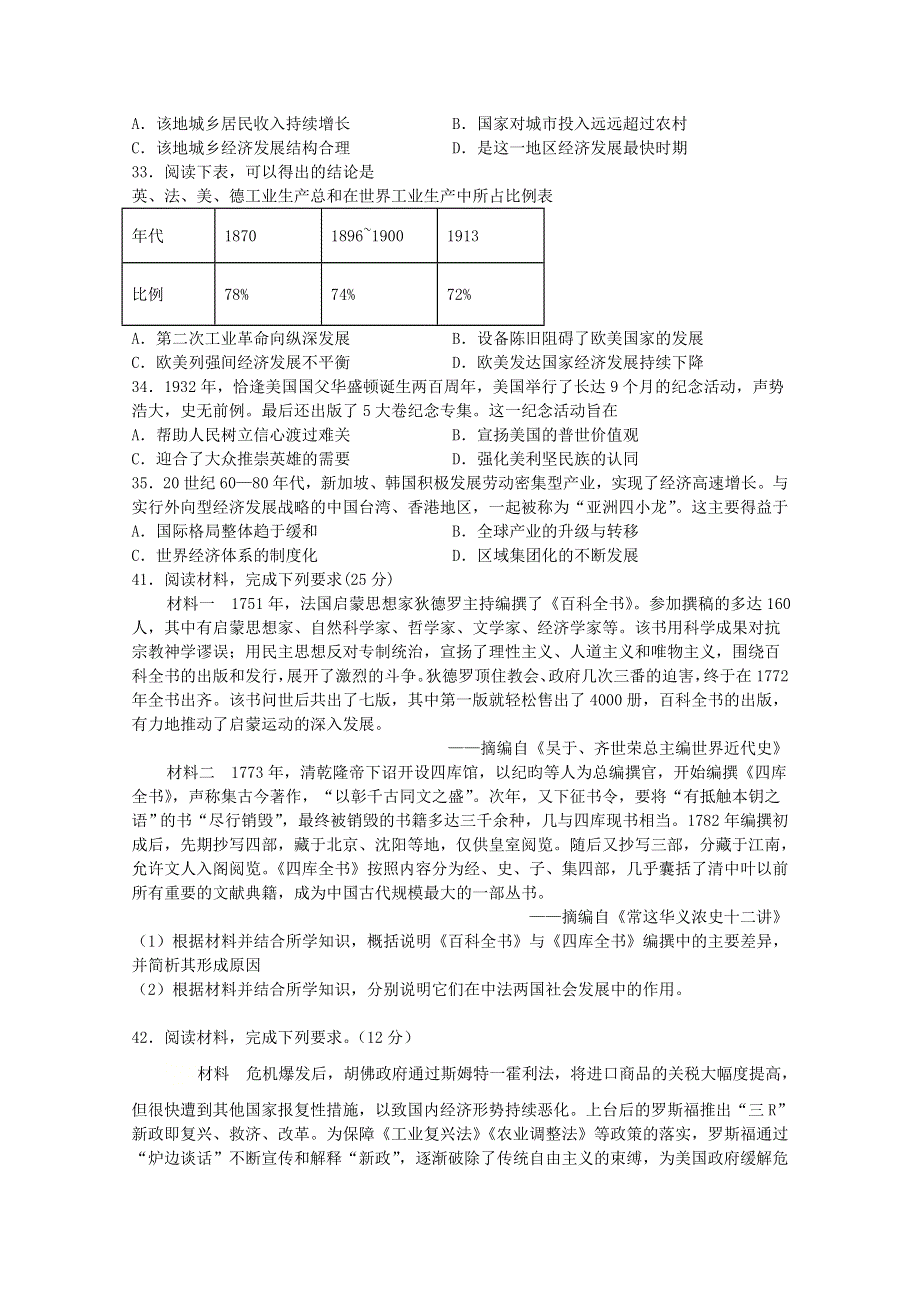 四川省泸县第四中学2021届高三历史上学期开学考试试题.doc_第2页