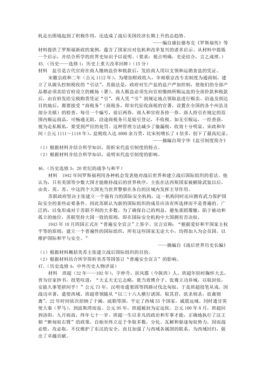 四川省泸县第四中学2021届高三历史上学期开学考试试题.doc_第3页