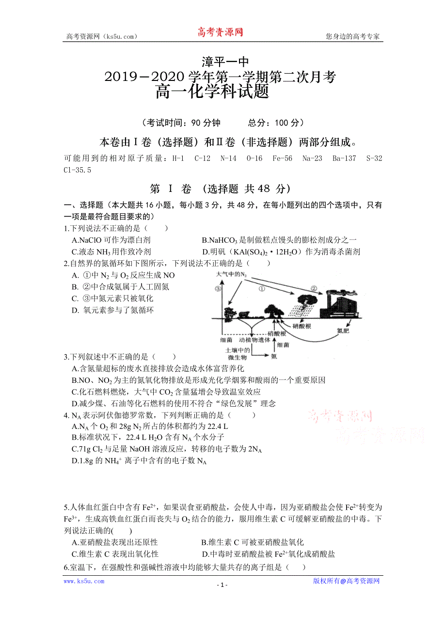 《发布》福建省漳平市第一中学2019-2020学年高一上学期第二次月考试题 化学 WORD版含答案.doc_第1页