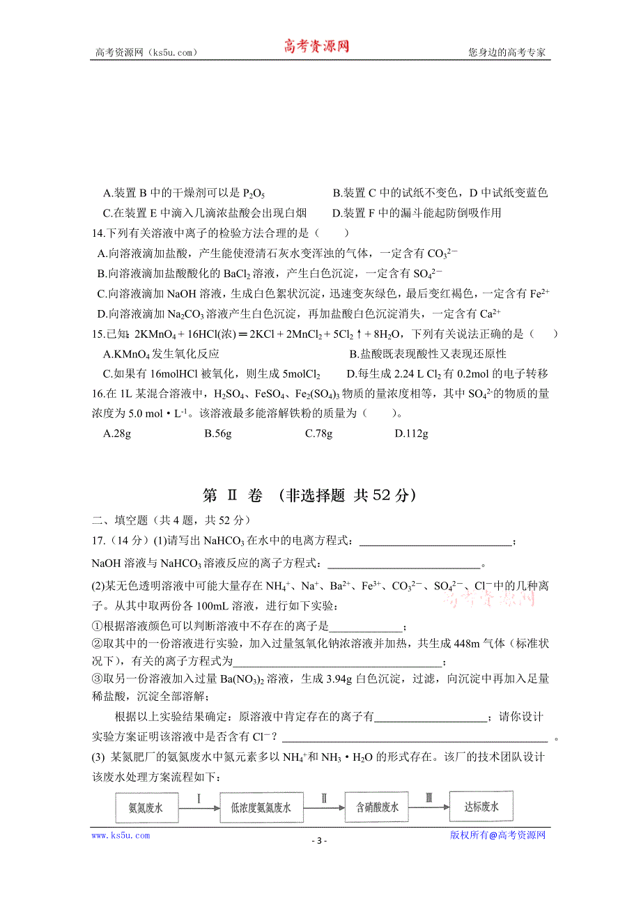 《发布》福建省漳平市第一中学2019-2020学年高一上学期第二次月考试题 化学 WORD版含答案.doc_第3页