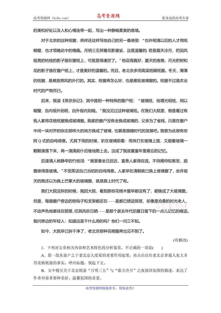 2020新课标高考语文二轮抢分复习限时规范练：专题四 抢分点二　散文结构分析题——紧扣内容关注位置 WORD版含解析.doc_第2页