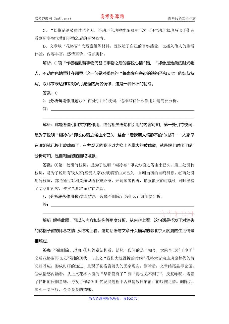 2020新课标高考语文二轮抢分复习限时规范练：专题四 抢分点二　散文结构分析题——紧扣内容关注位置 WORD版含解析.doc_第3页