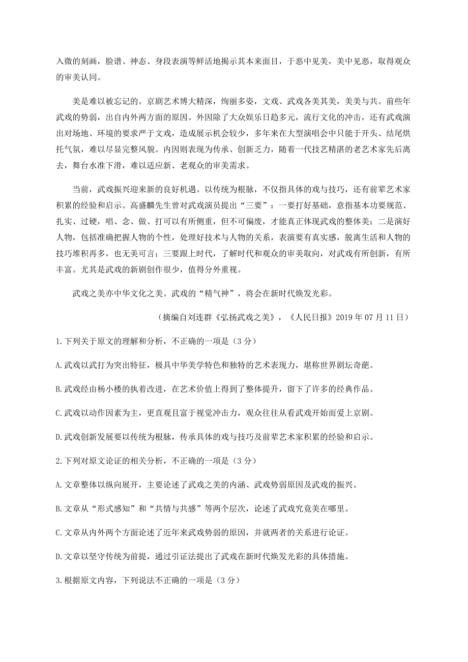 四川省泸县第四中学2020届高考语文下学期第二次适应性考试试题.doc_第2页