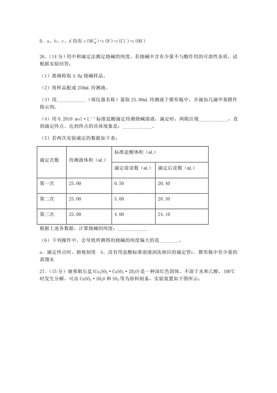 四川省泸县第四中学2021届高三化学一诊模拟考试试题.doc_第3页