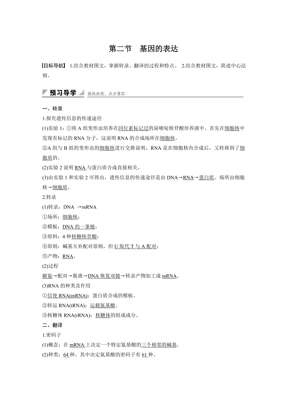 2016-2017高中生物中图版必修2学案：3.doc_第1页