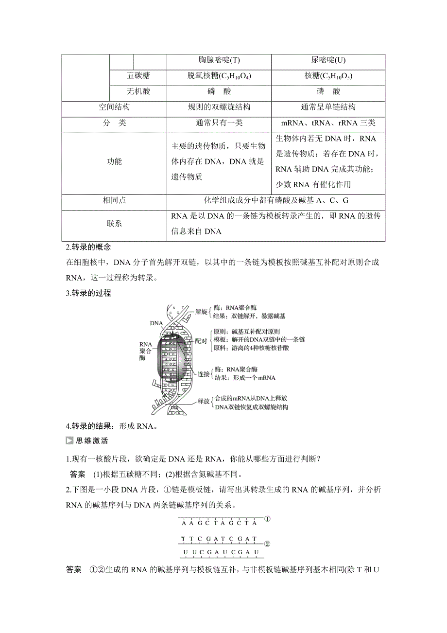 2016-2017高中生物中图版必修2学案：3.doc_第3页