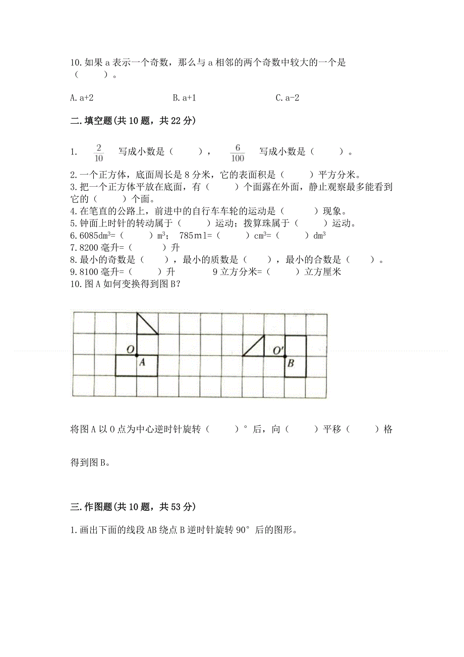 人教版小学数学五年级下册重点题型专项练习带答案【实用】.docx_第3页