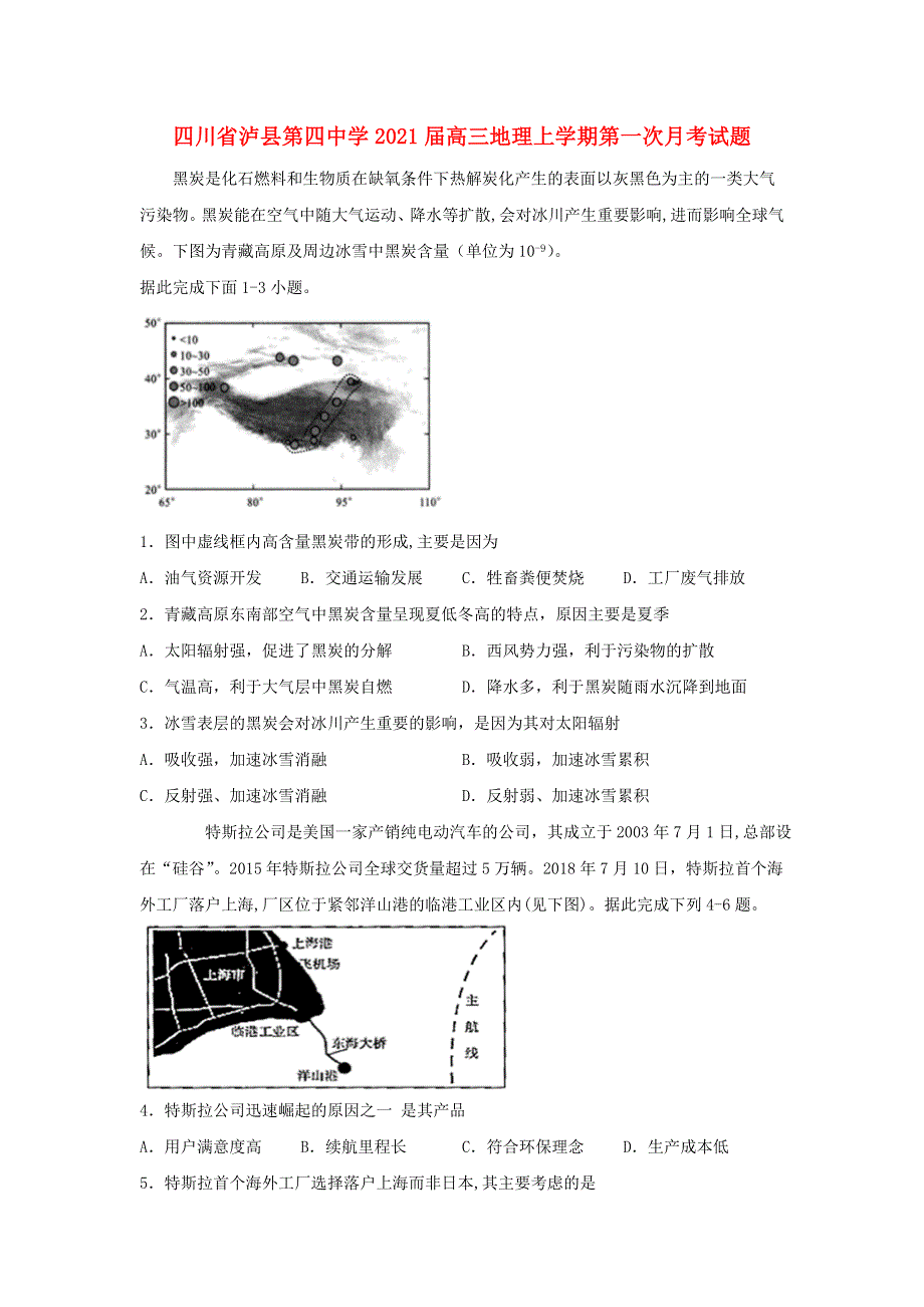 四川省泸县第四中学2021届高三地理上学期第一次月考试题.doc_第1页