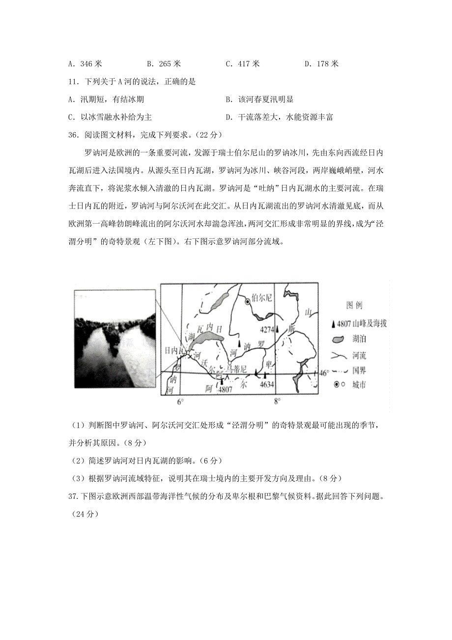 四川省泸县第四中学2021届高三地理上学期第一次月考试题.doc_第3页