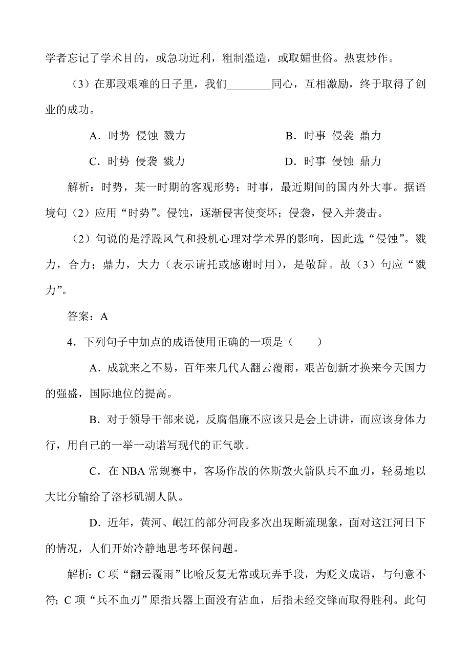 《河东教育》山西省运城市康杰中学高一语文苏教版必修1同步练习青年在选择职业时的考虑 1.doc_第2页