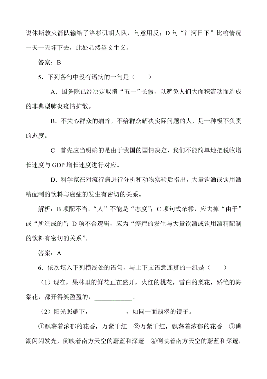 《河东教育》山西省运城市康杰中学高一语文苏教版必修1同步练习青年在选择职业时的考虑 1.doc_第3页