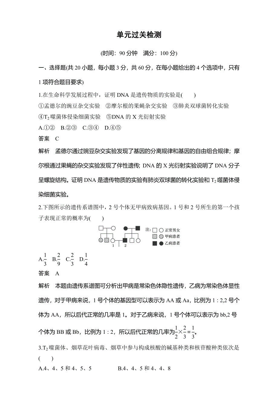 2016-2017高中生物必修2中图版-3单元过关检测 WORD版含解析.doc_第1页