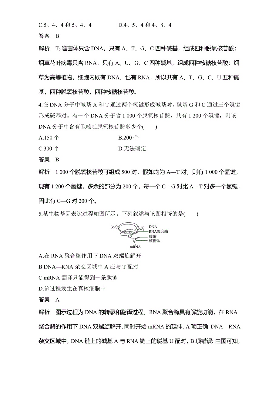 2016-2017高中生物必修2中图版-3单元过关检测 WORD版含解析.doc_第2页