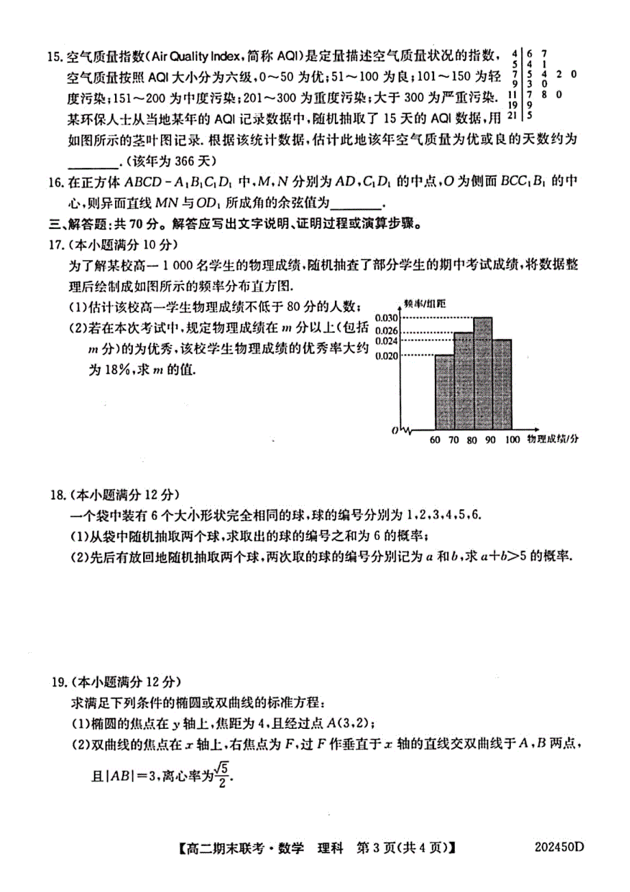 安徽省滁州市九校2019-2020学年高二上学期期末联考数学理试题 PDF版含答案.pdf_第3页