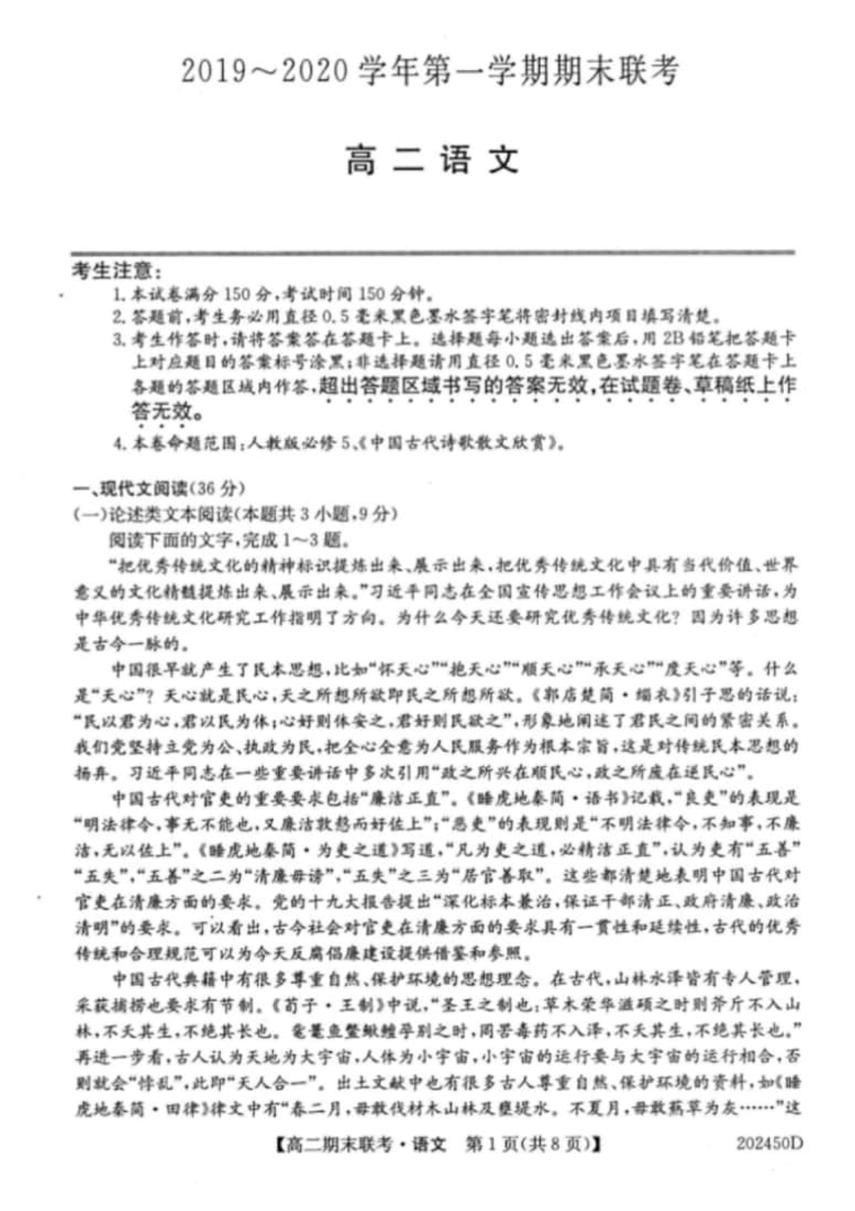 安徽省滁州市九校2019-2020学年高二上学期期末联考语文试题 PDF版含答案.pdf_第1页