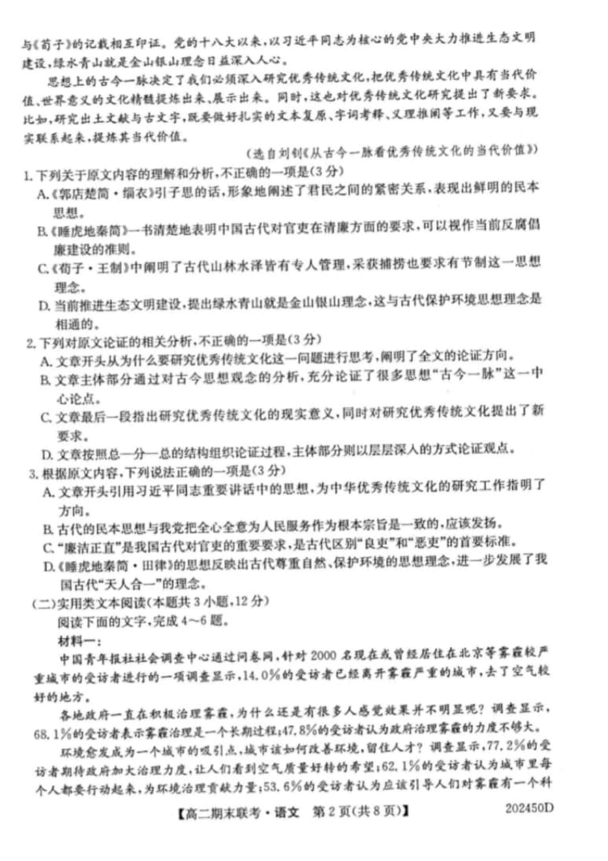 安徽省滁州市九校2019-2020学年高二上学期期末联考语文试题 PDF版含答案.pdf_第2页