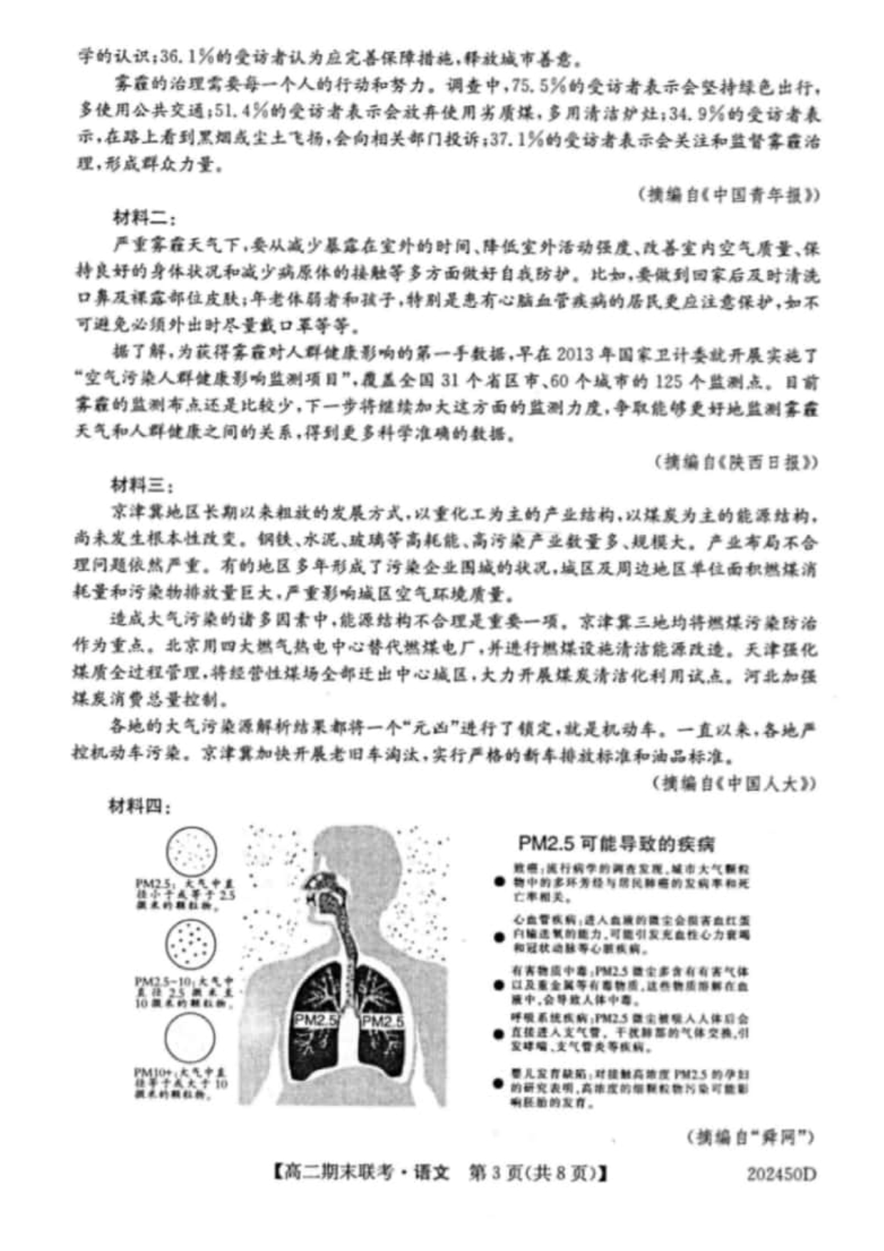 安徽省滁州市九校2019-2020学年高二上学期期末联考语文试题 PDF版含答案.pdf_第3页