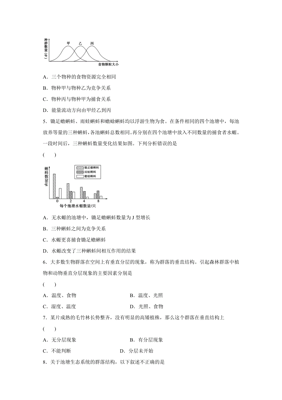 人教版高二生物必修三4.3群落的结构同步测试3.doc_第2页