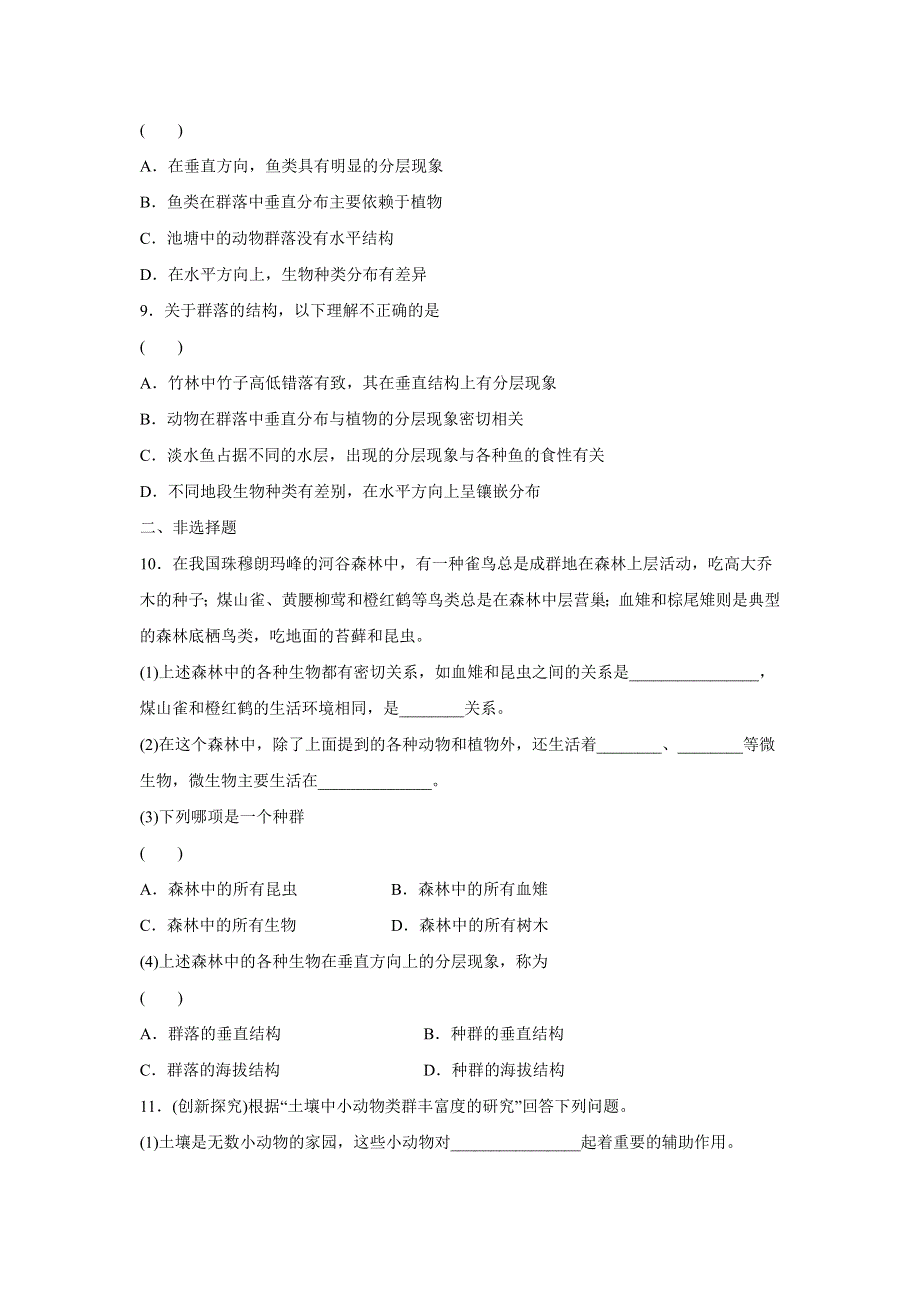 人教版高二生物必修三4.3群落的结构同步测试3.doc_第3页