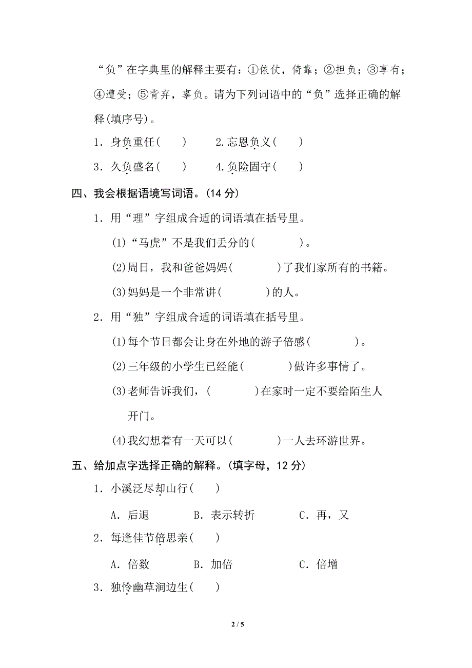 部编三年级语文下册期末专项训练卷3字义理解.pdf_第2页