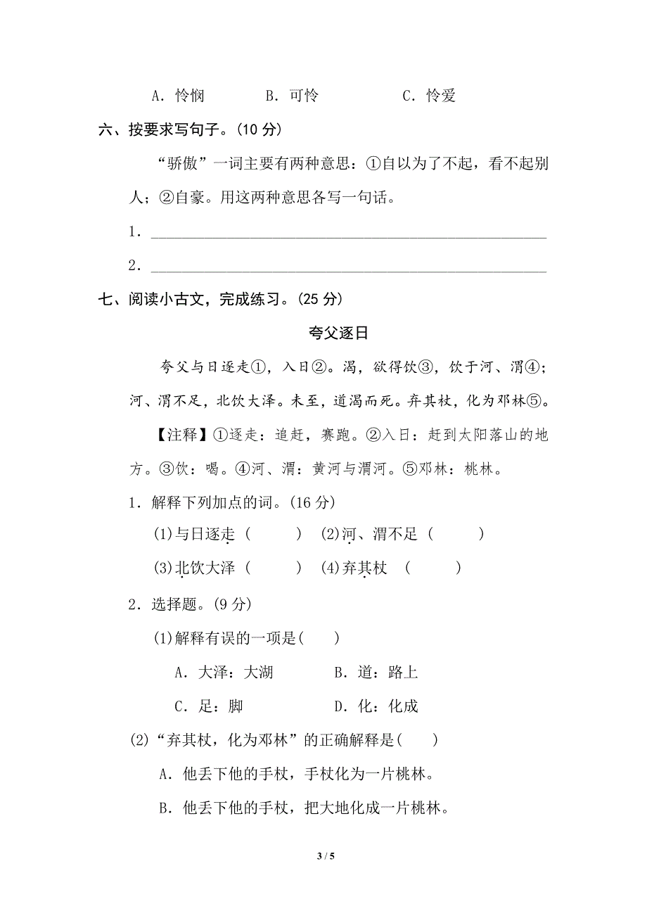 部编三年级语文下册期末专项训练卷3字义理解.pdf_第3页