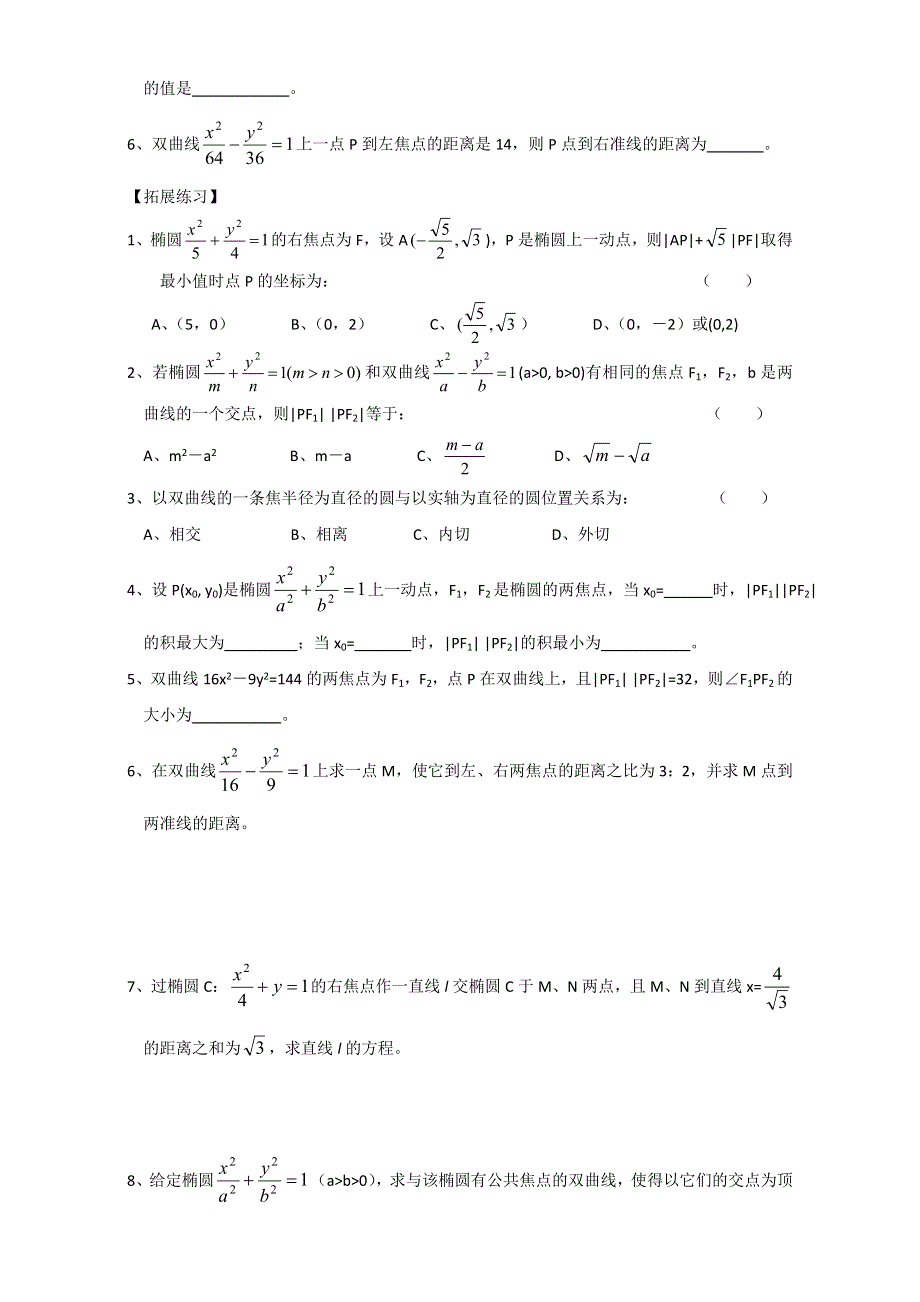 广西南宁市江南区江西中学2016届高三数学一轮复习教案：8-4 圆锥曲线 .doc_第2页