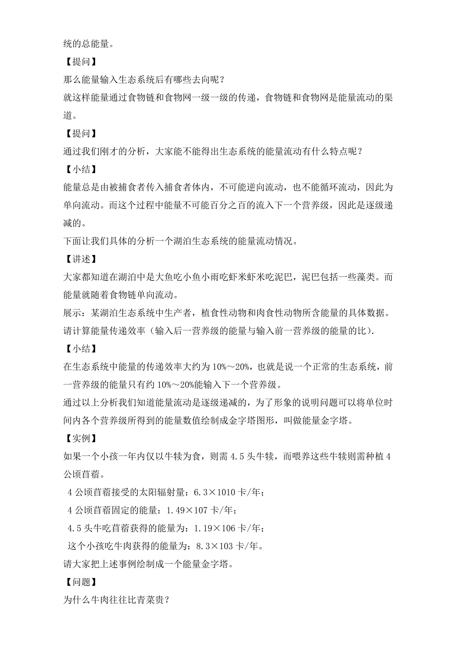 人教版高二生物必修三教学设计：第五章第2节《生态系统的能量流动》（共1课时）WORD版含答案.doc_第3页