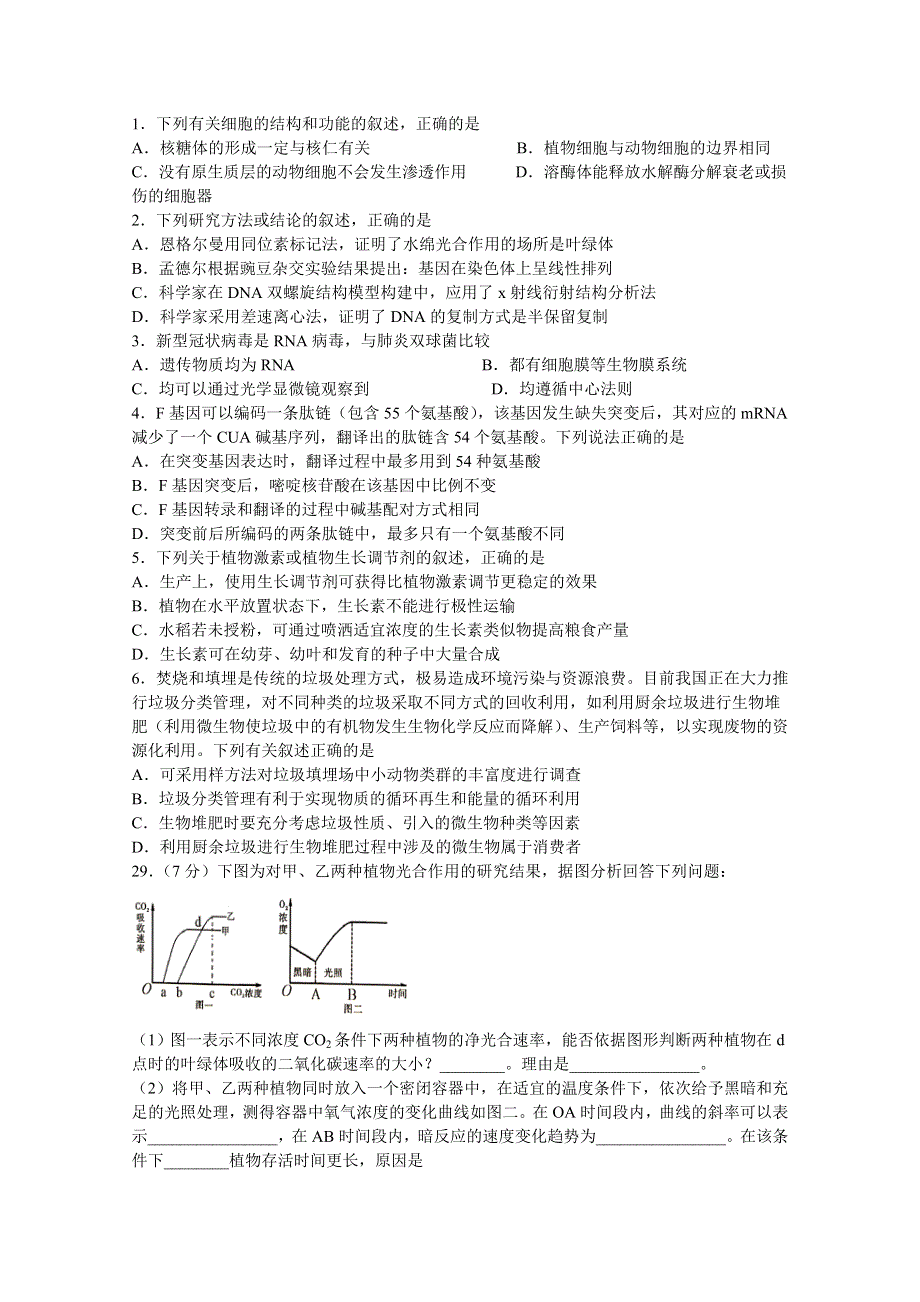 四川省泸县第四中学2021届高三上学期开学考试理综-生物试题 WORD版含答案.doc_第1页