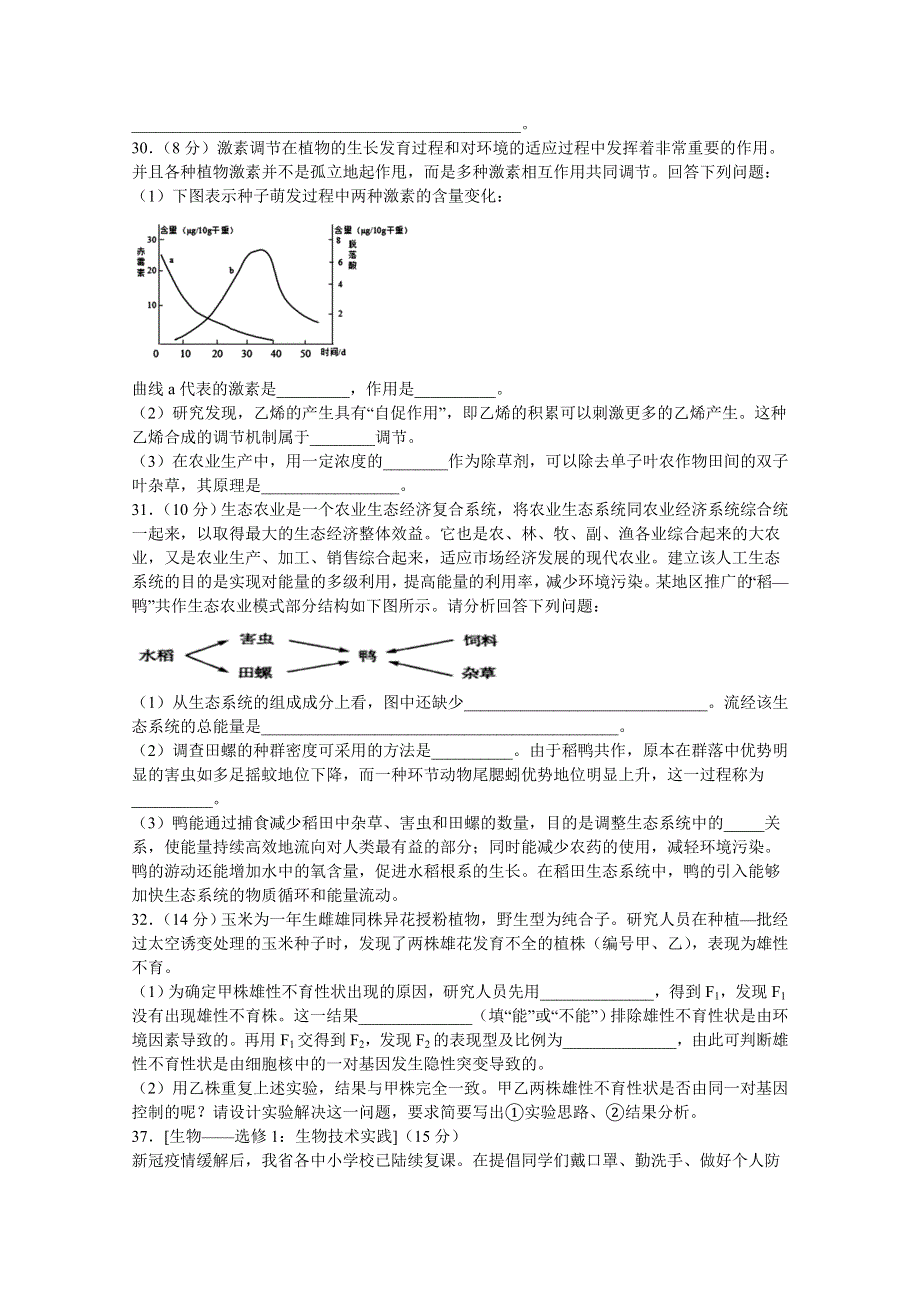 四川省泸县第四中学2021届高三上学期开学考试理综-生物试题 WORD版含答案.doc_第2页