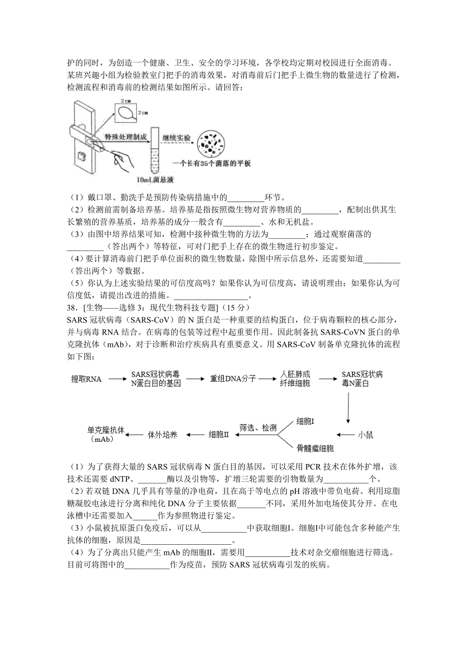 四川省泸县第四中学2021届高三上学期开学考试理综-生物试题 WORD版含答案.doc_第3页