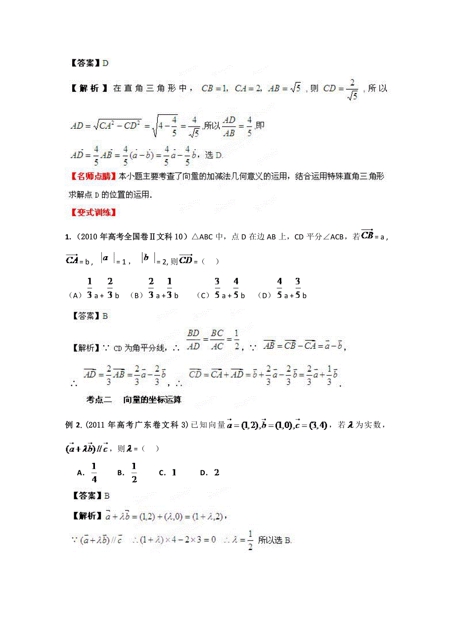 2013数学新课标人教版教学案 5.doc_第2页