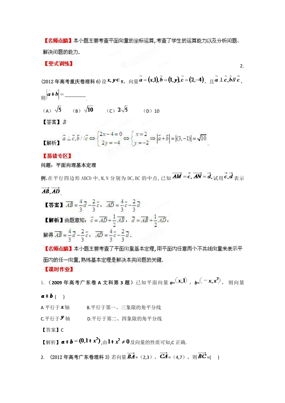 2013数学新课标人教版教学案 5.doc_第3页