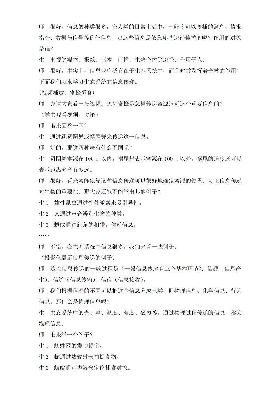 人教版高二生物必修三教学设计：第五章第4节《生态系统的信息传递》（共1课时）WORD版含解析.doc_第2页