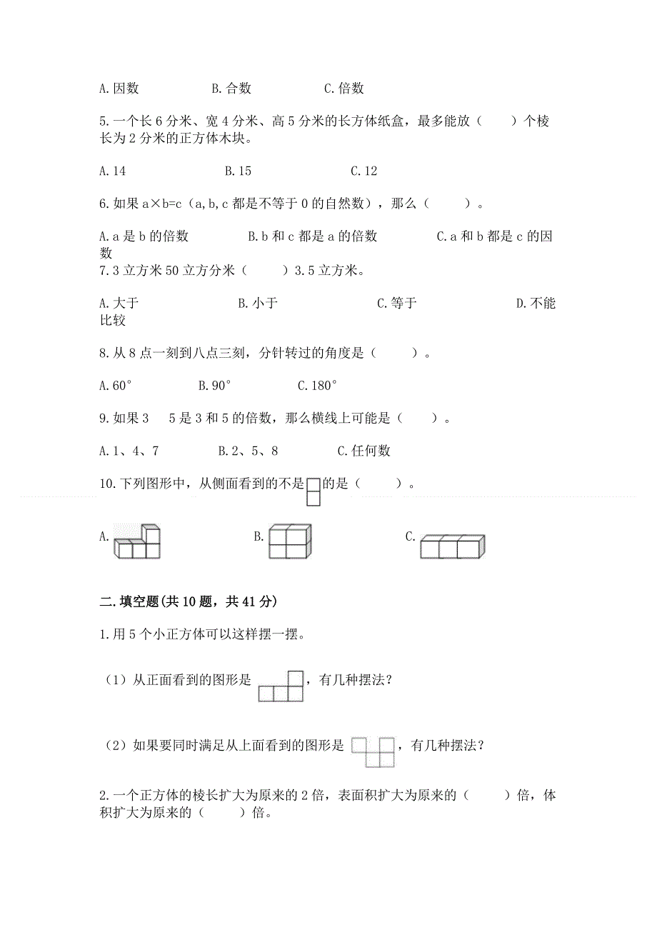 人教版小学数学五年级下册重点题型专项练习带答案【新】.docx_第2页