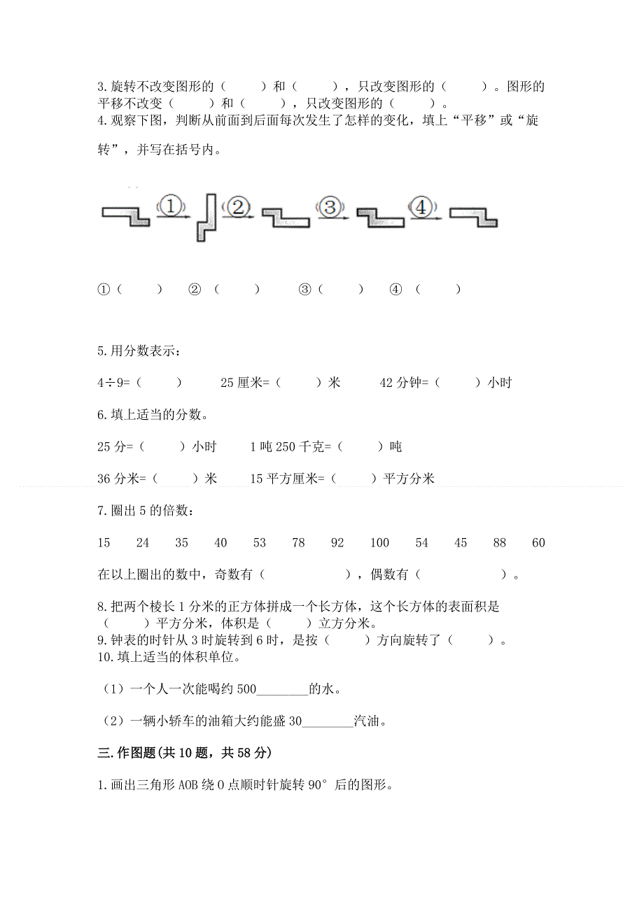 人教版小学数学五年级下册重点题型专项练习带答案【新】.docx_第3页