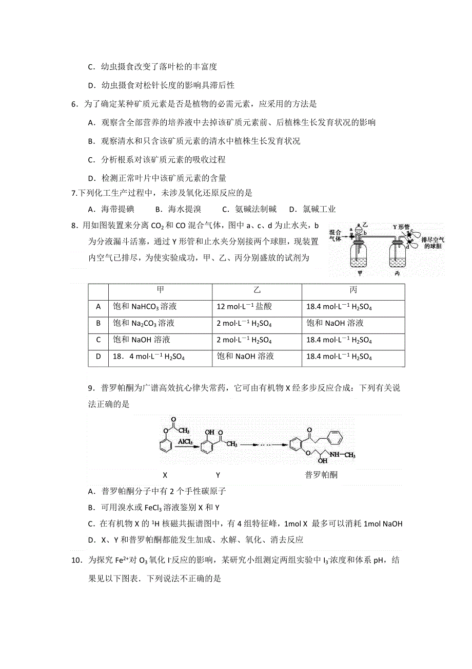 山东省日照海曲高中2017届高三上学期期末考试理科综合试题 WORD版含答案.doc_第2页