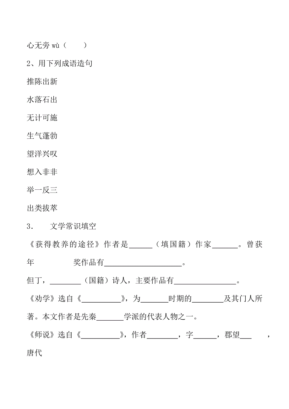 《河东教育》山西省运城市康杰中学高一语文苏教版必修1同步练习《获得教养的途径》.doc_第2页