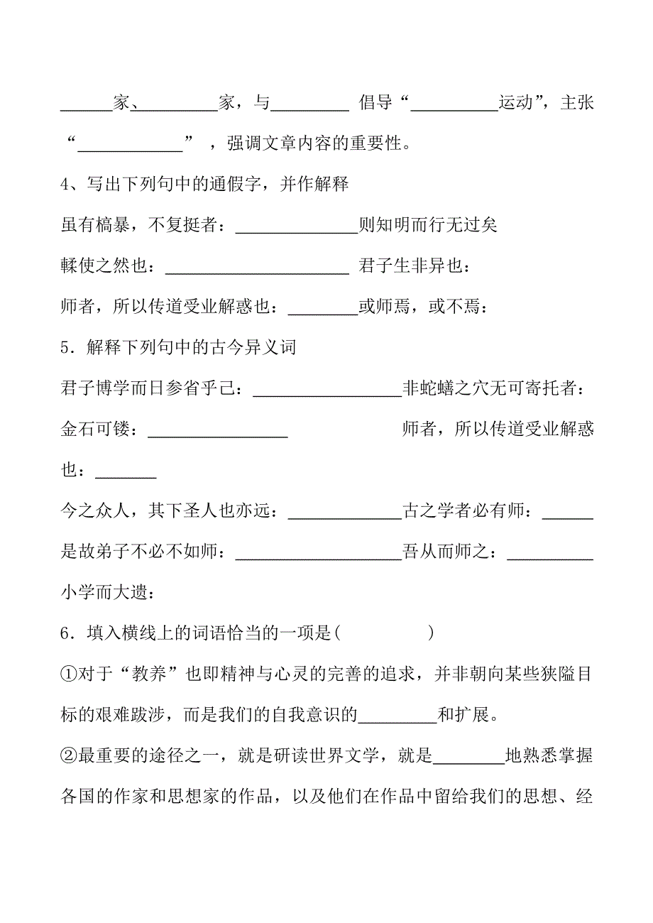 《河东教育》山西省运城市康杰中学高一语文苏教版必修1同步练习《获得教养的途径》.doc_第3页