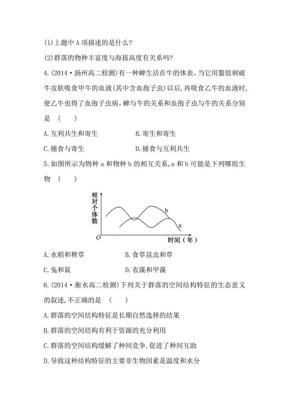 人教版高二生物必修三练习4.doc_第2页