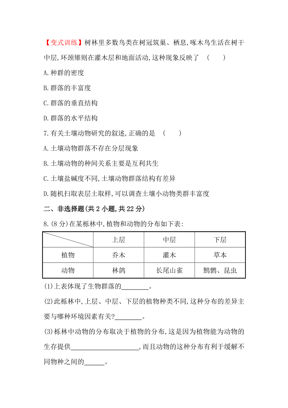 人教版高二生物必修三练习4.doc_第3页