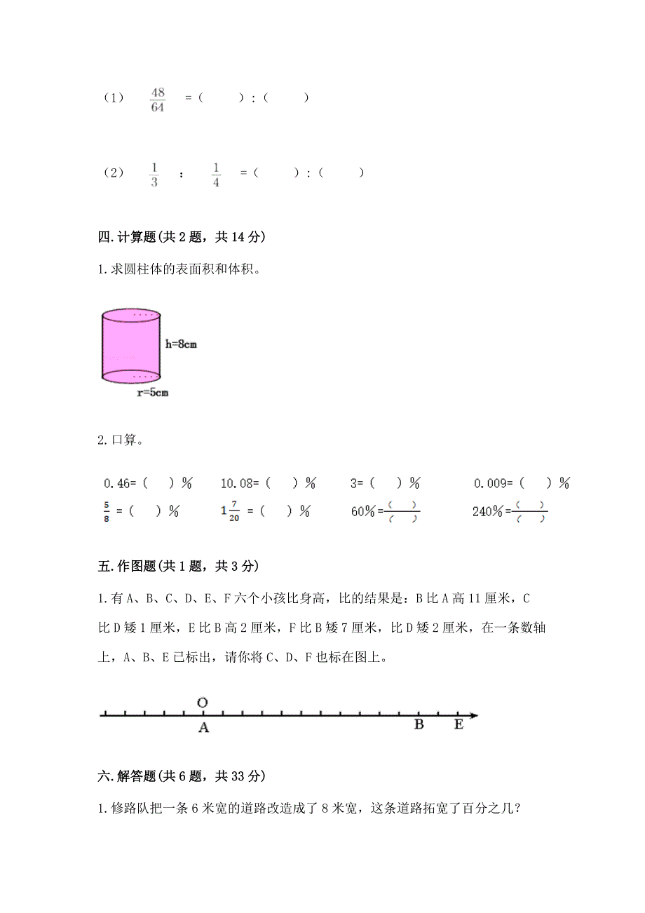 人教版六年级下册数学 期末测试卷（有一套）.docx_第3页