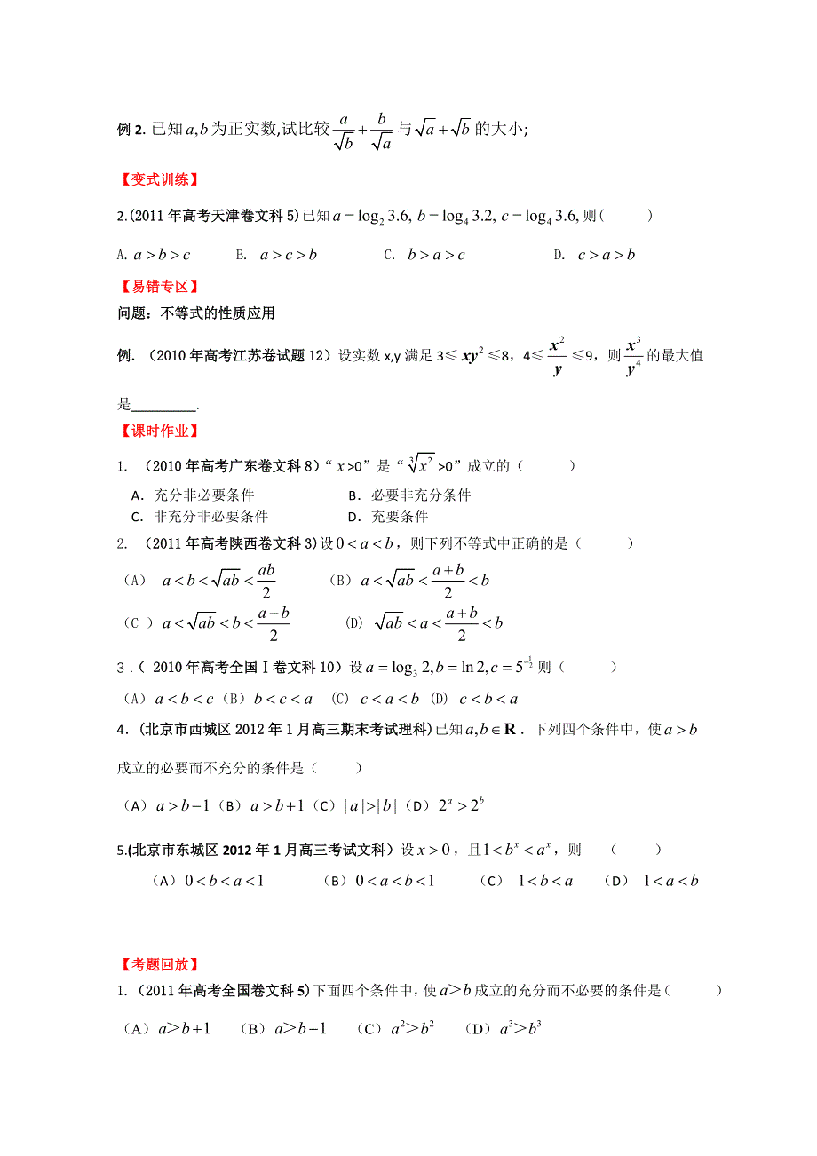 2013数学新课标人教版教学案 7.doc_第2页