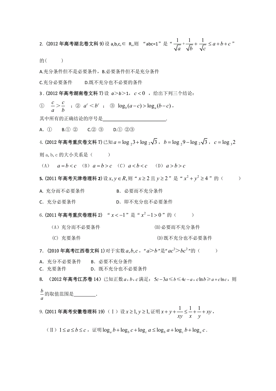 2013数学新课标人教版教学案 7.doc_第3页