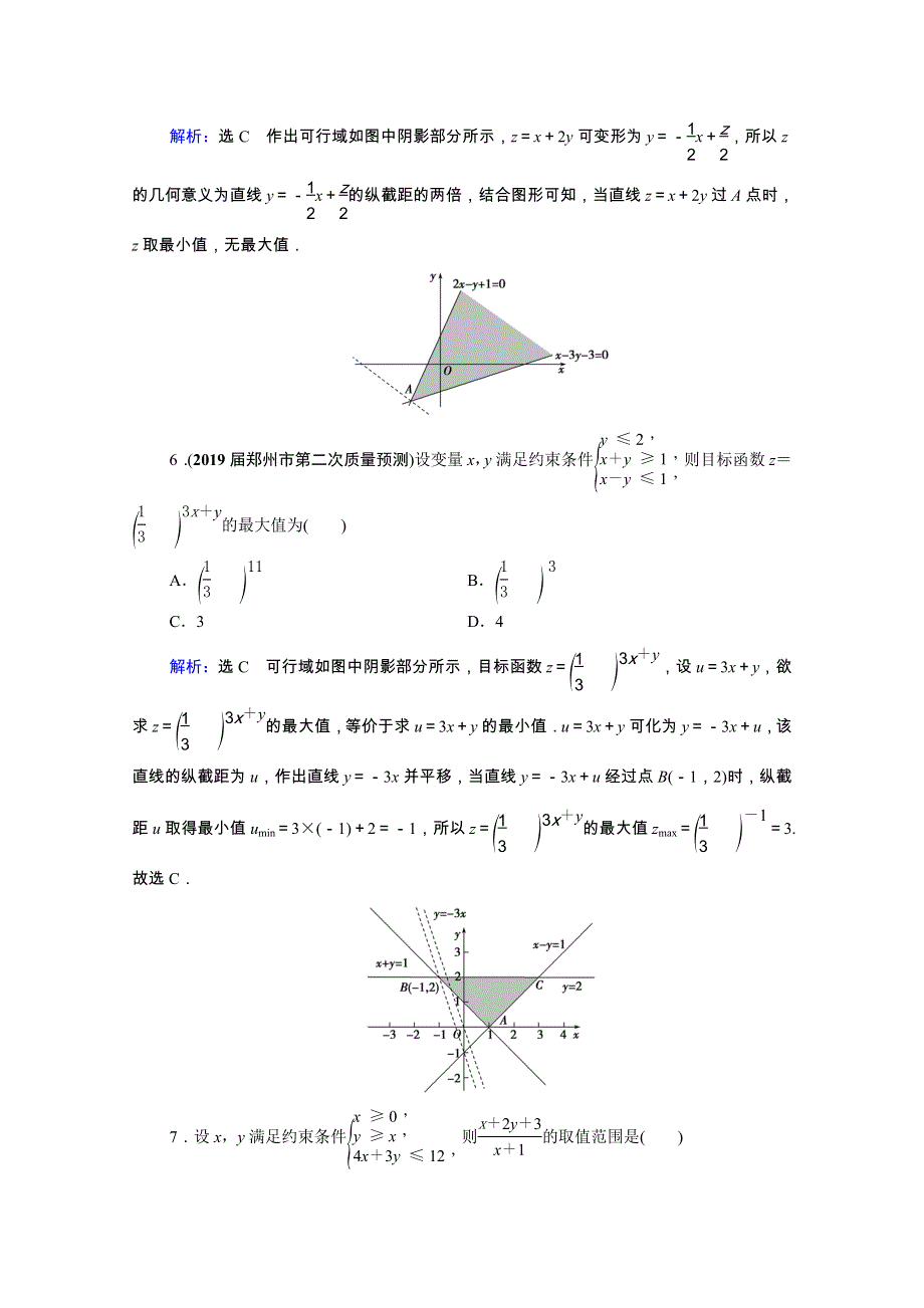 2021届高考数学一轮复习 第7章 不等式 第2节 二元一次不等式（组）及简单的线性规划问题课时跟踪检测（理含解析）.doc_第3页