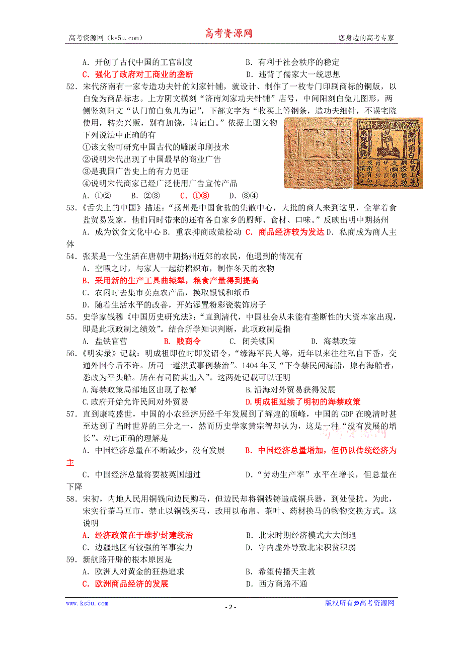 广东省佛山市高明实验中学2015-2016学年高一下学期第4周周末练习历史试题（2016.3.14） WORD版含答案.doc_第2页