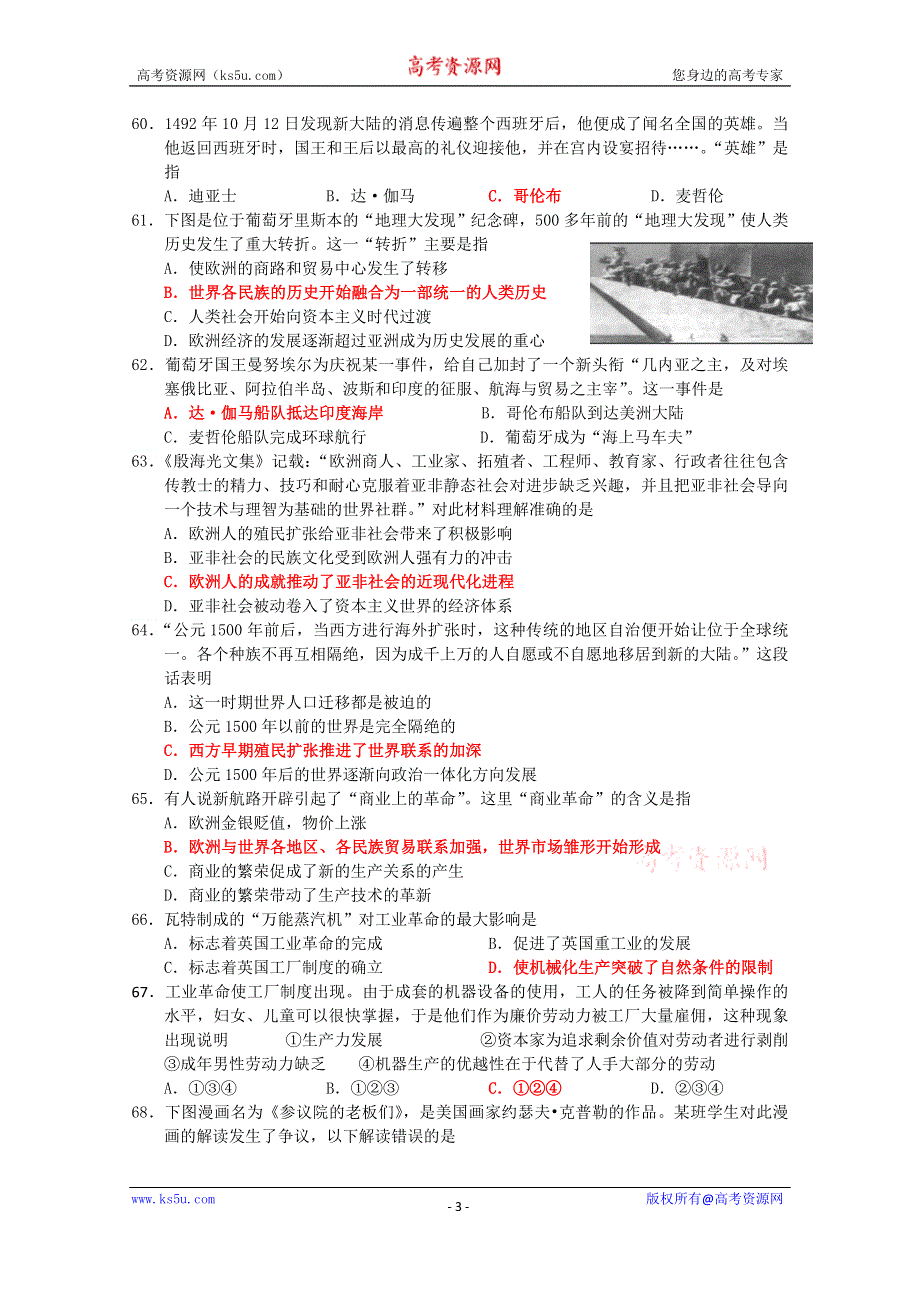 广东省佛山市高明实验中学2015-2016学年高一下学期第4周周末练习历史试题（2016.3.14） WORD版含答案.doc_第3页