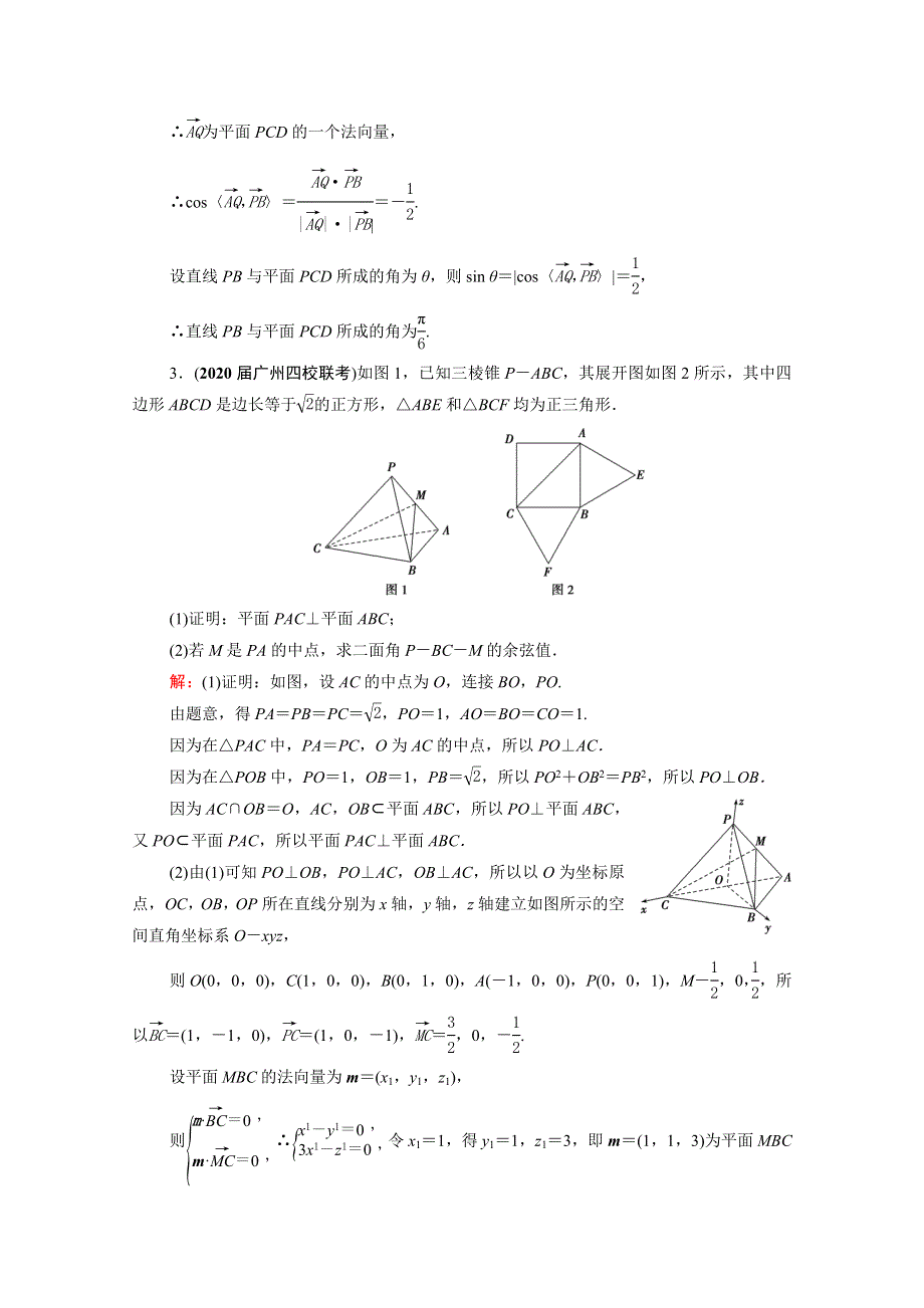 2021届高考数学一轮复习 第8章 立体几何 第7节 立体几何中的向量方法课时跟踪检测（理含解析）.doc_第3页