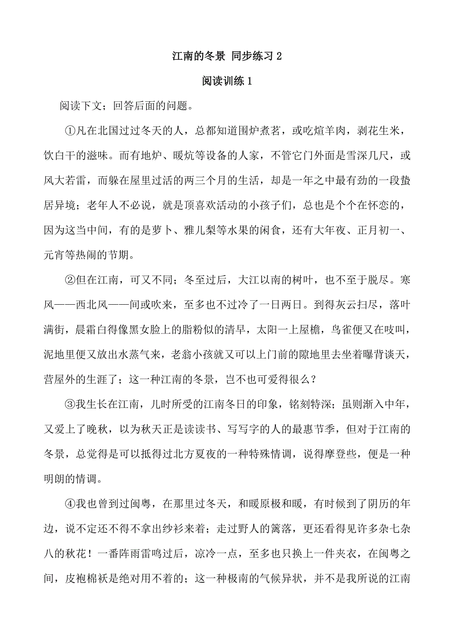 《河东教育》山西省运城市康杰中学高一语文苏教版必修1同步练习苏教语文 必修1同步练习 江南的冬景 2.doc_第1页