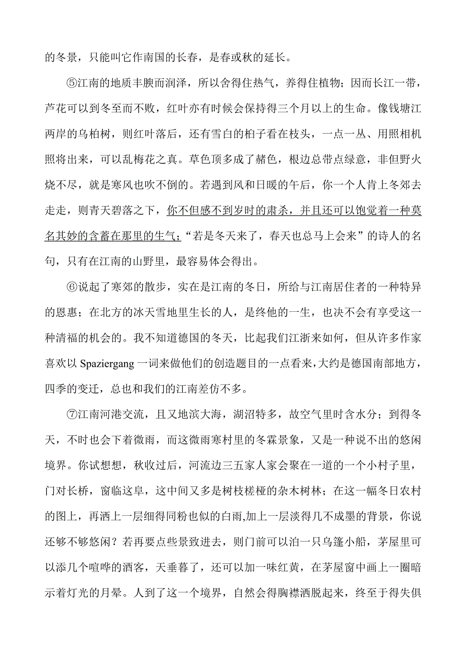 《河东教育》山西省运城市康杰中学高一语文苏教版必修1同步练习苏教语文 必修1同步练习 江南的冬景 2.doc_第2页