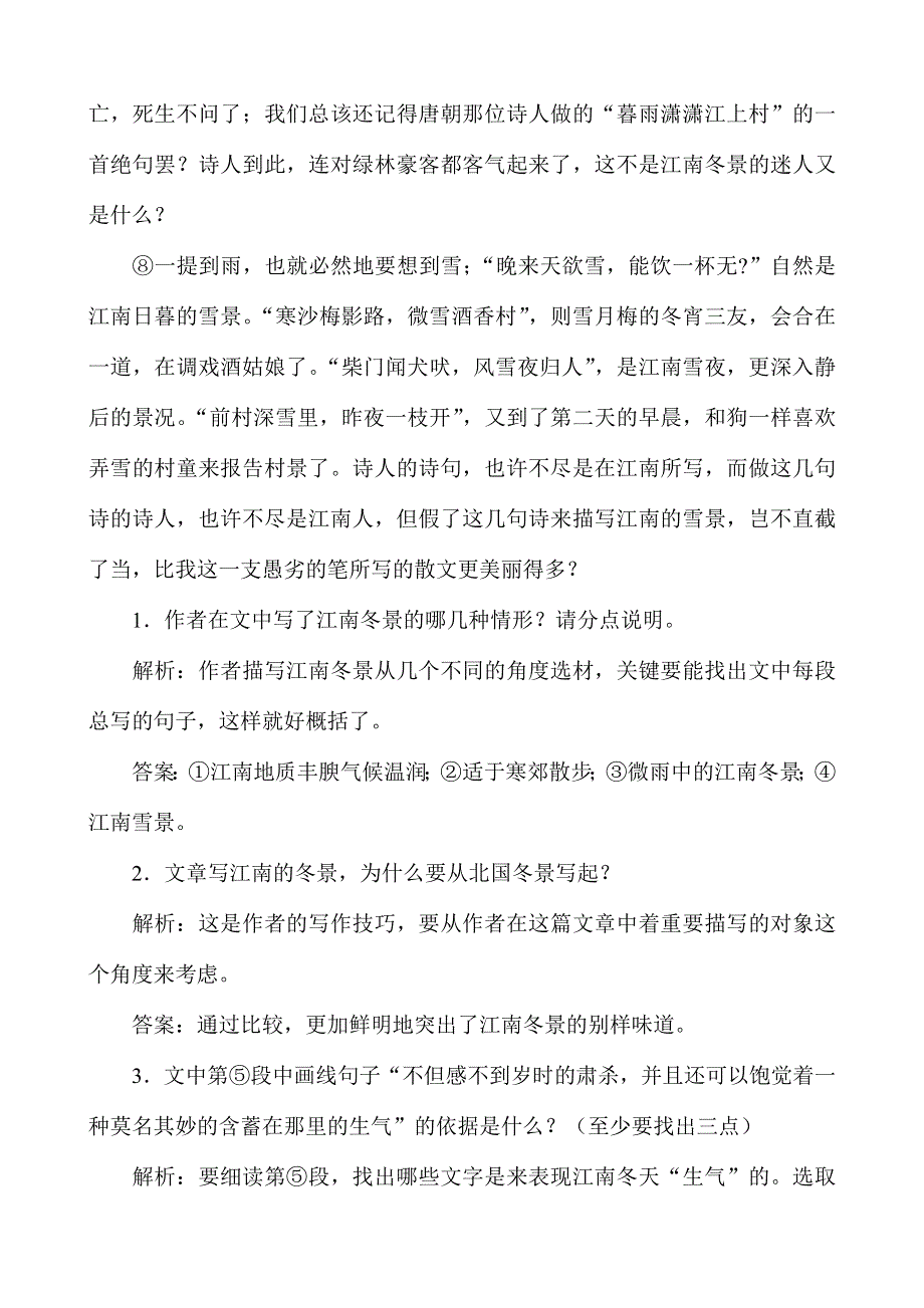 《河东教育》山西省运城市康杰中学高一语文苏教版必修1同步练习苏教语文 必修1同步练习 江南的冬景 2.doc_第3页